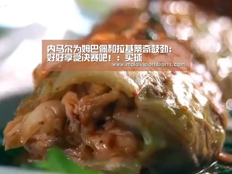 买球
