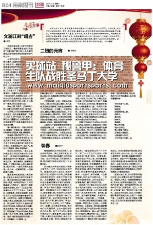 买球站_秘鲁甲: 体育生队战胜圣马丁大学 比分3:2(图1) 买球站